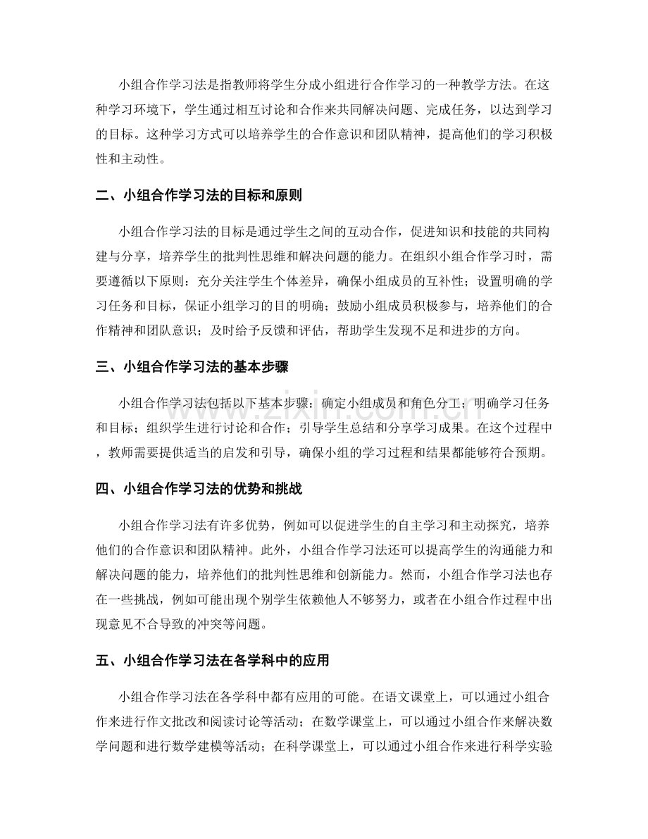 教师培训资料：开展有效的小组合作学习法.docx_第2页