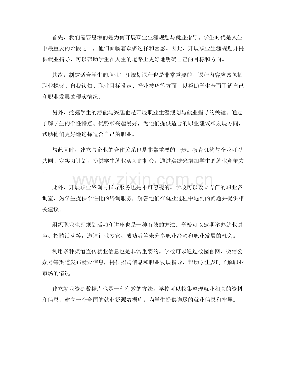 教师手册：开展职业生涯规划与就业指导的方法与实践.docx_第2页