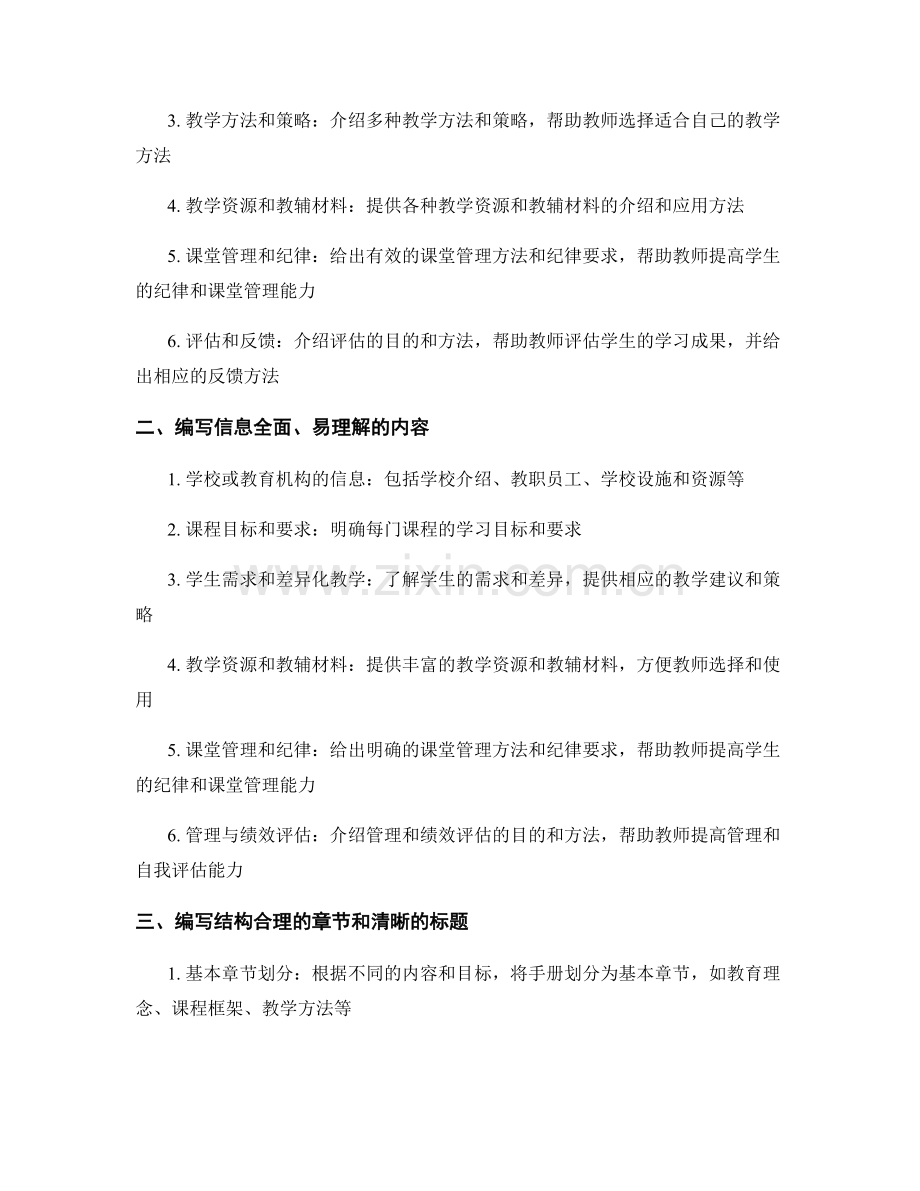 教师手册的编写原则与风格探讨.docx_第2页