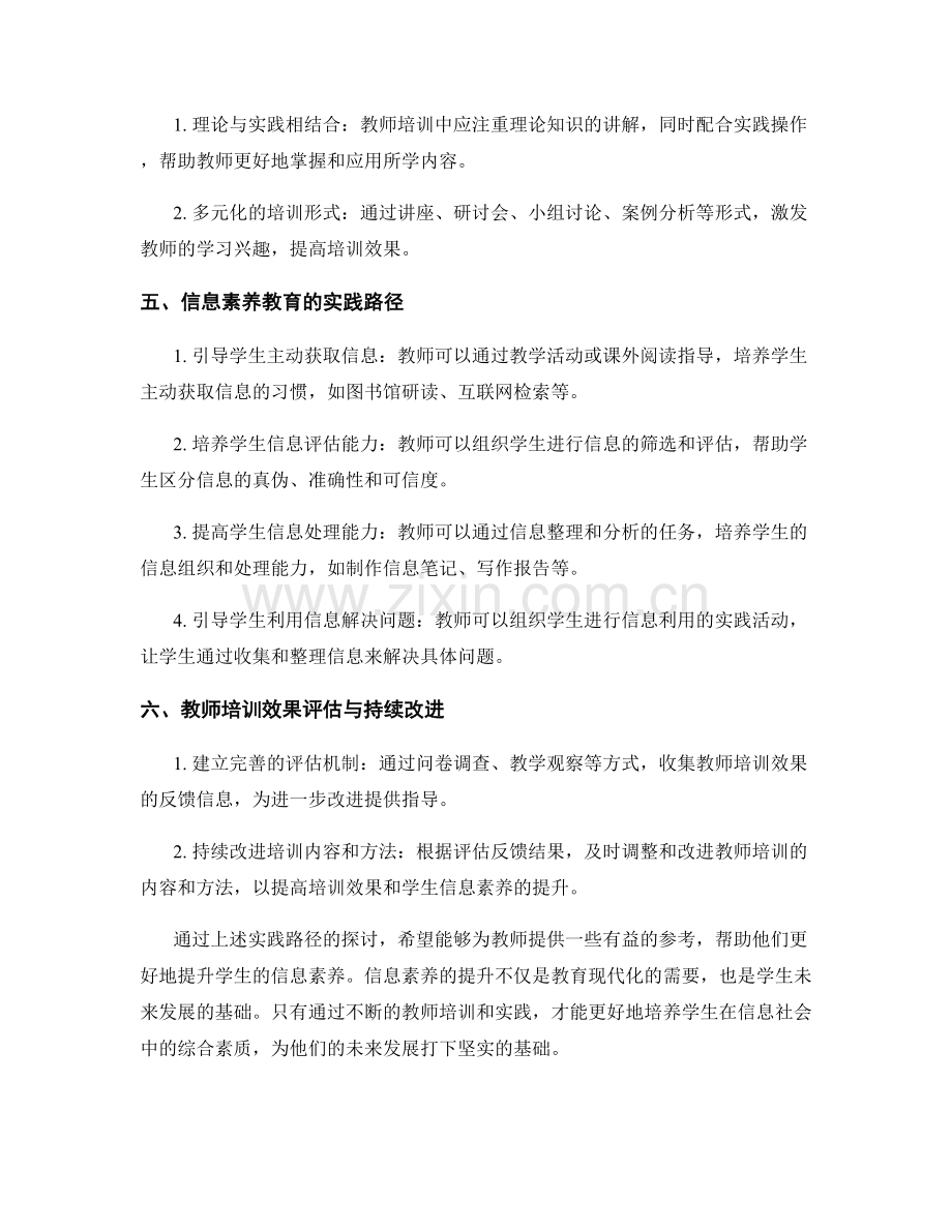 教师培训资料：提升学生信息素养的实践路径.docx_第2页