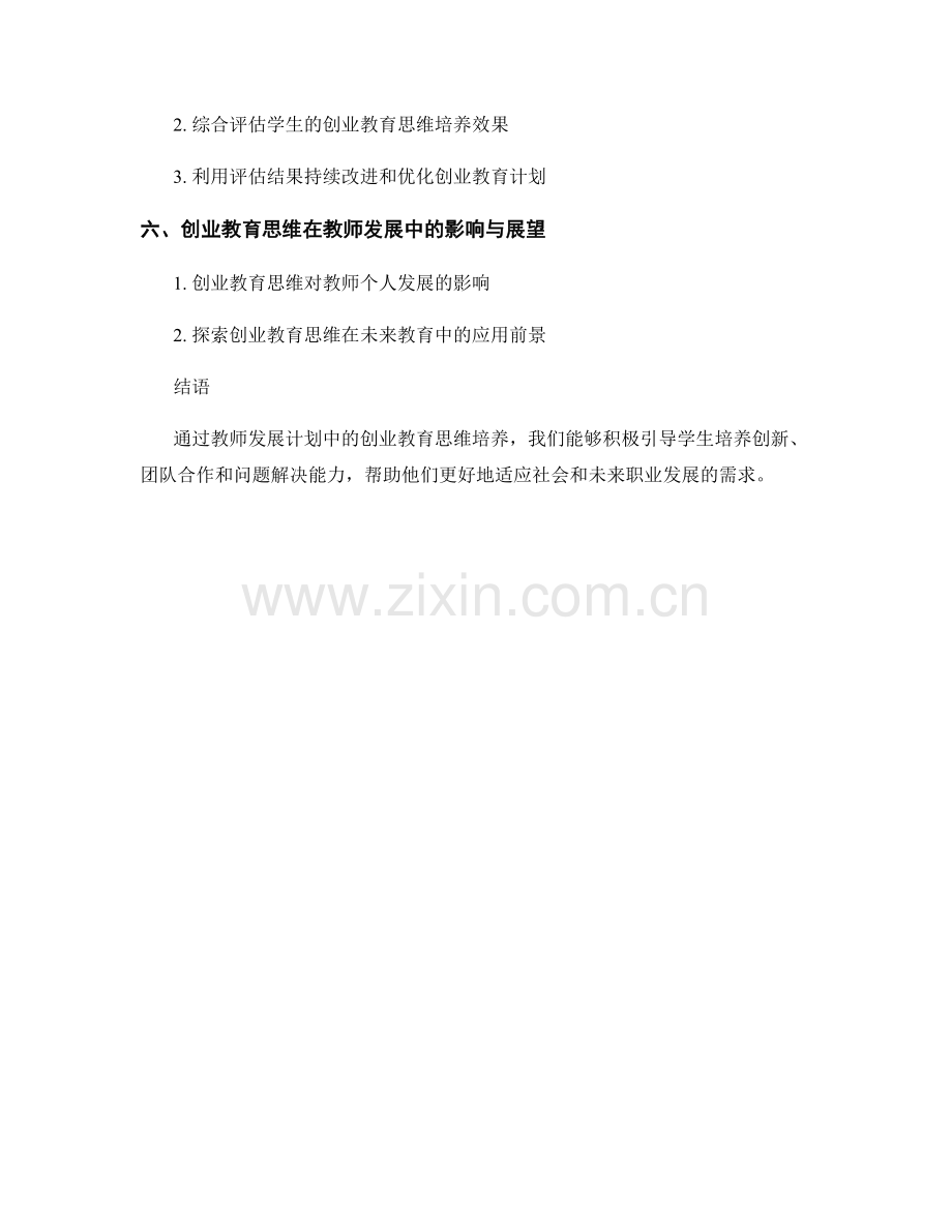 教师发展计划中的创业教育思维.docx_第2页