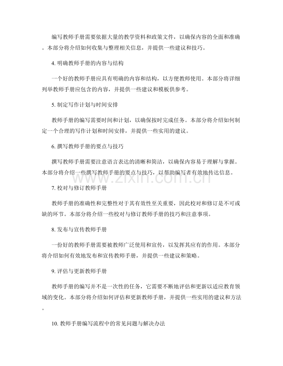 教师手册的编写流程与步骤解析.docx_第2页