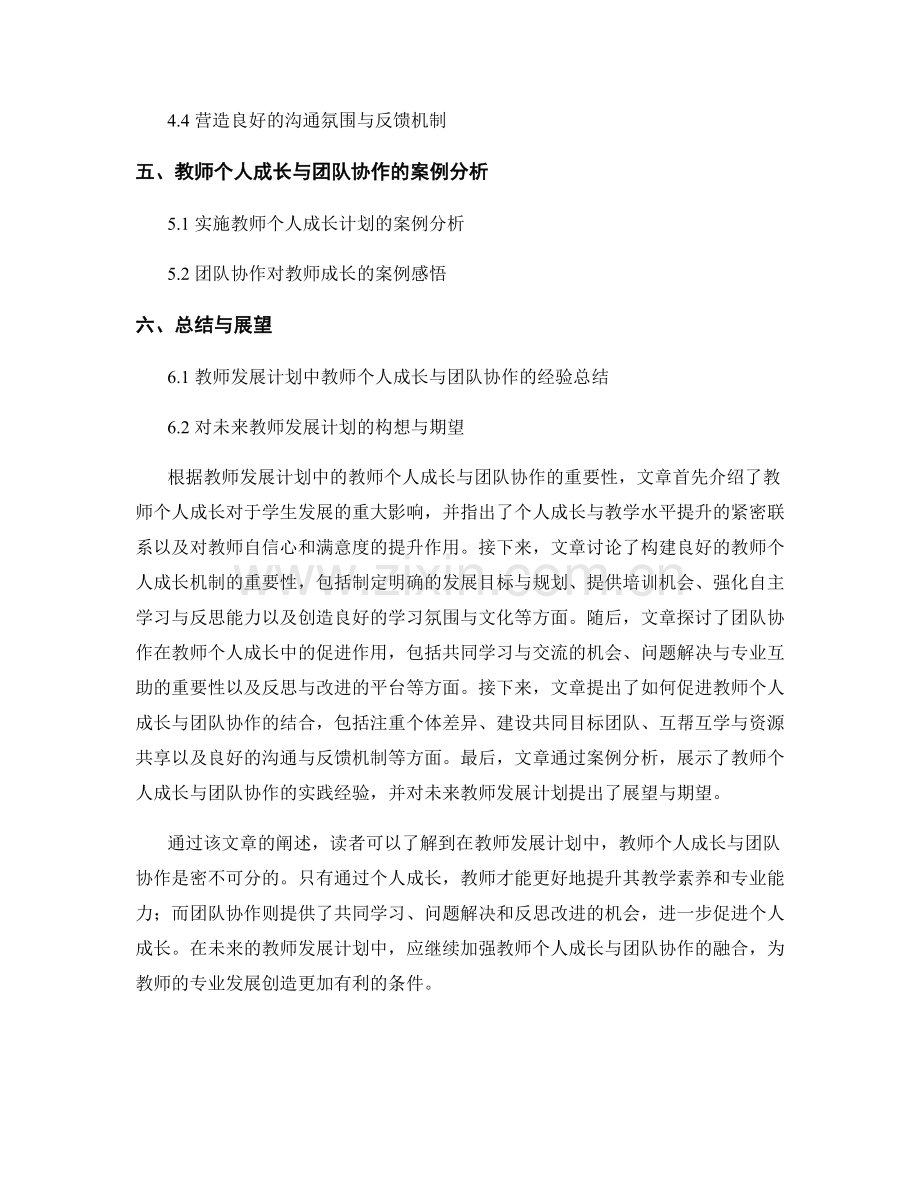 教师发展计划中的教师个人成长与团队协作.docx_第2页