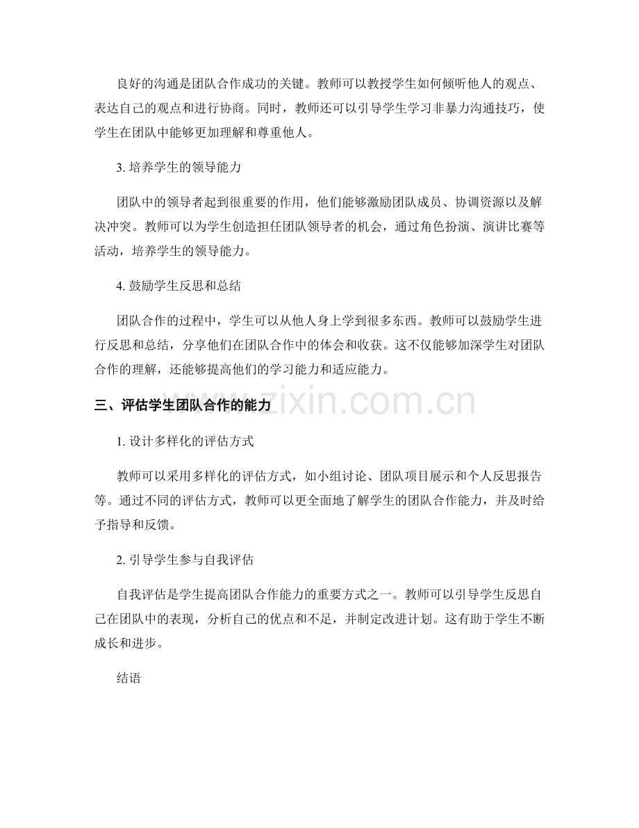 教师培训资料研究：培养学生团队合作能力的秘籍.docx_第2页