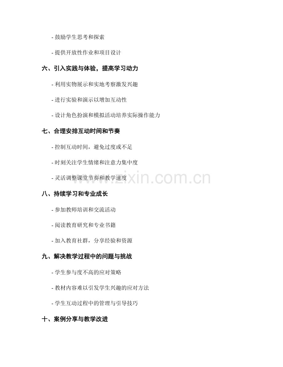 教师培训资料中的课堂互动技巧与教具应用.docx_第2页