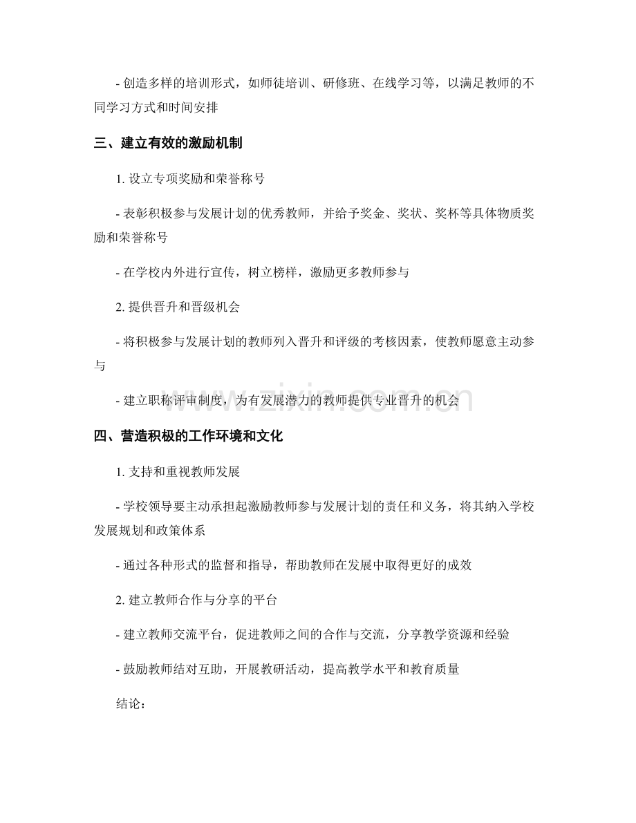 激励教师积极参与发展计划的方法与实践.docx_第2页