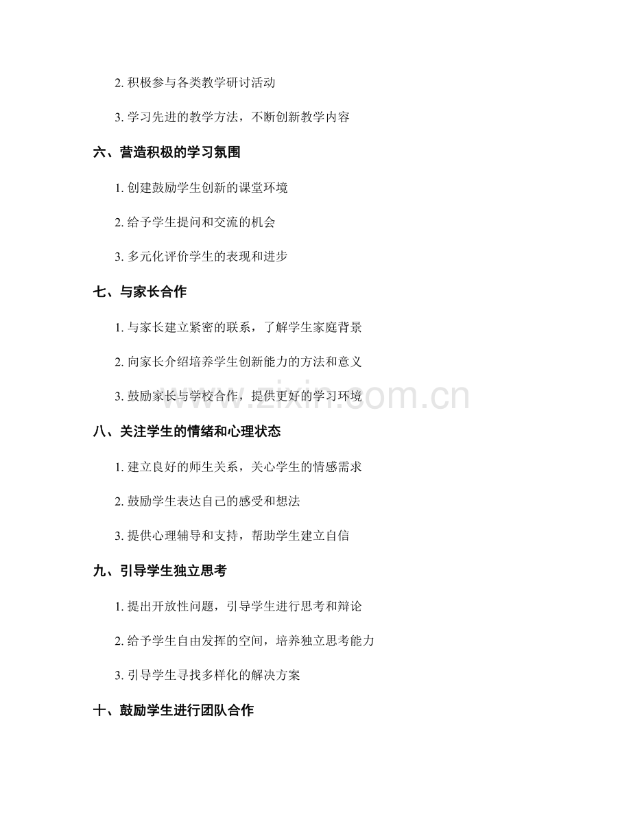 教师培训资料如何培养学生的创新能力.docx_第2页