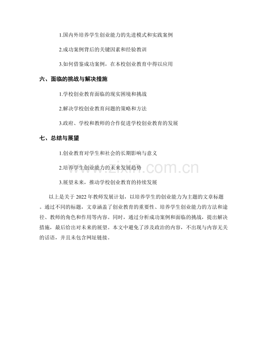 2022年教师发展计划：培养学生的创业能力.docx_第2页