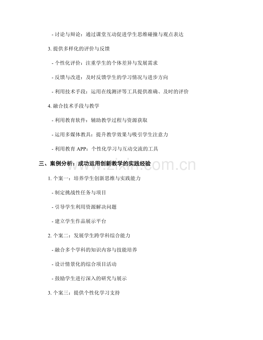 教师培训资料：探索创新教学的策略与实践.docx_第2页