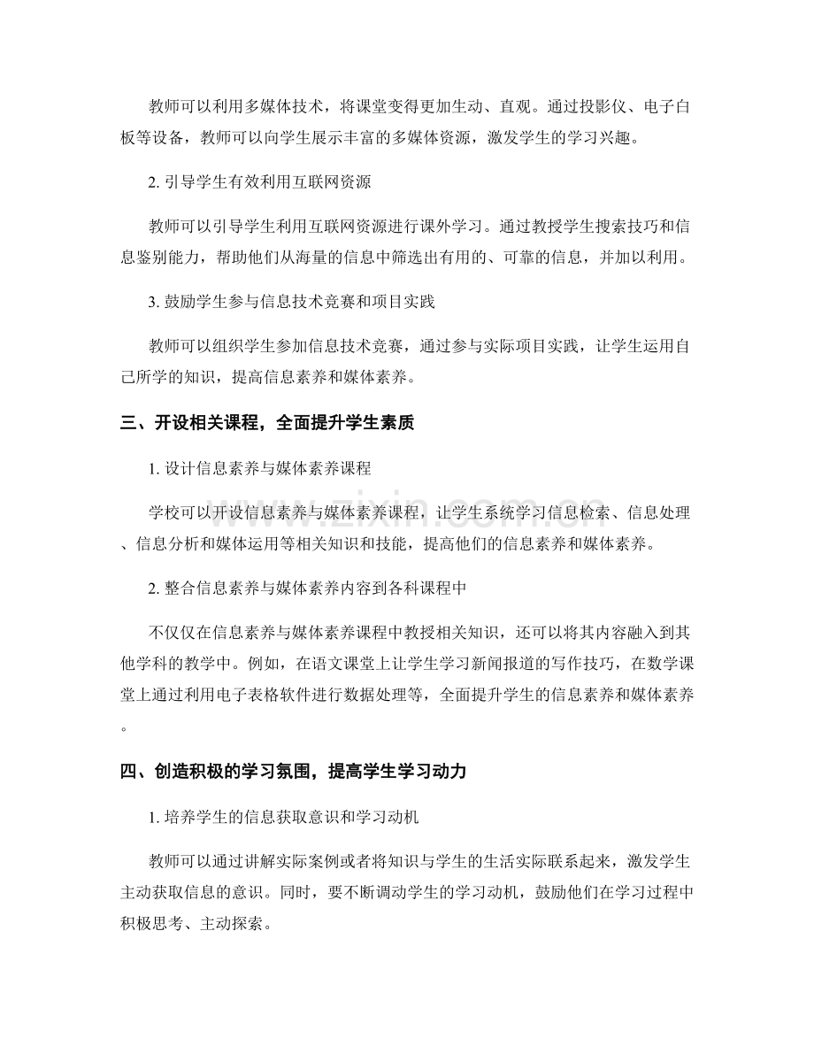 教师发展计划：提高学生信息素养和媒体素养的有效途径.docx_第2页