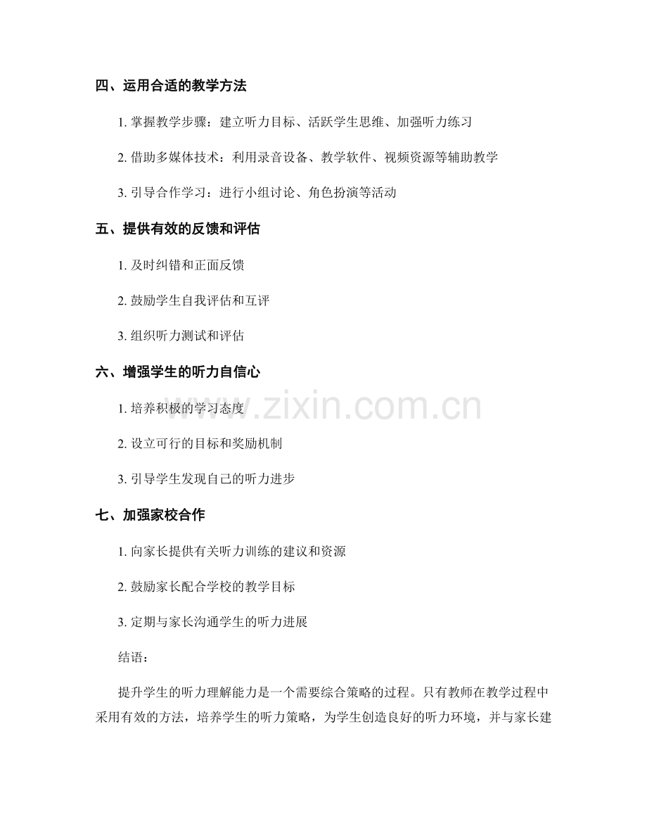 教师手册：有效提升学生听力理解能力的指导.docx_第2页