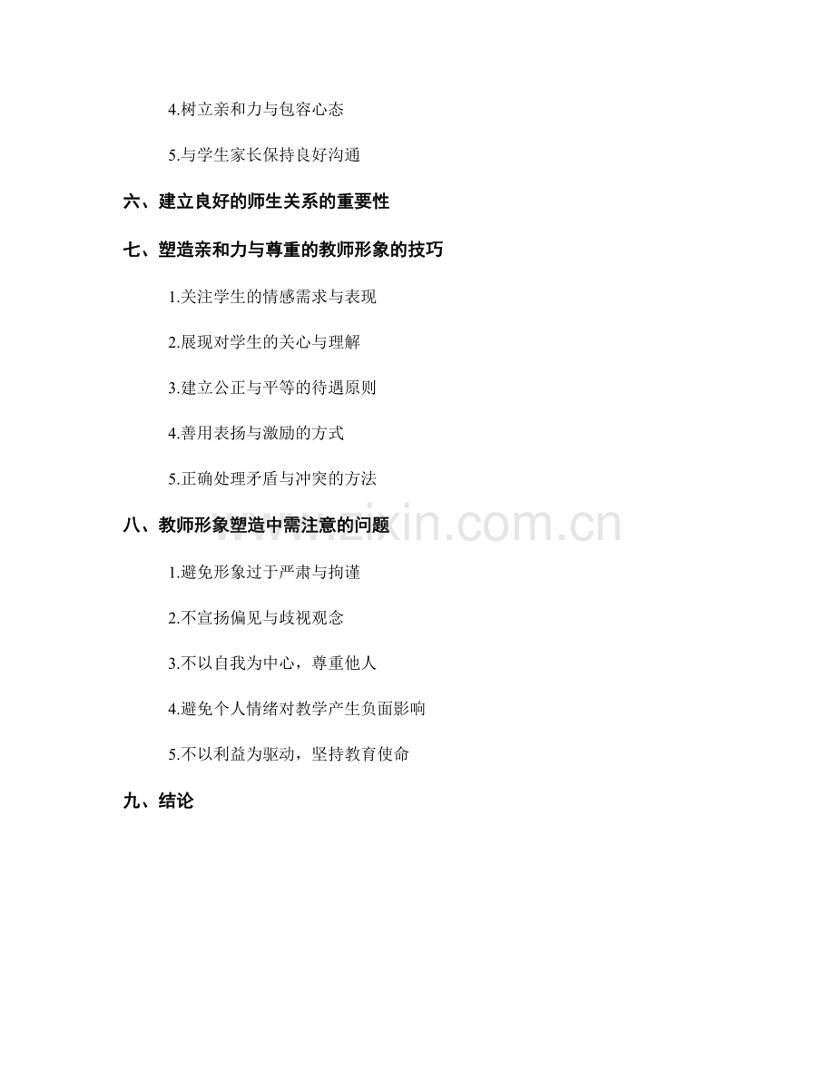 教师手册的编写与教师形象塑造技巧.docx_第2页