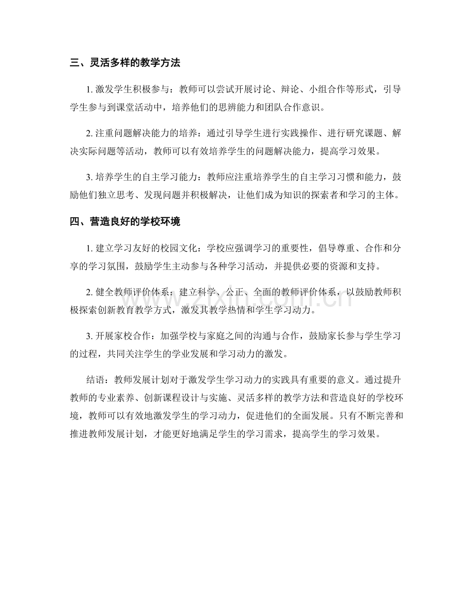 教师发展计划：激发学生学习动力的实践.docx_第2页