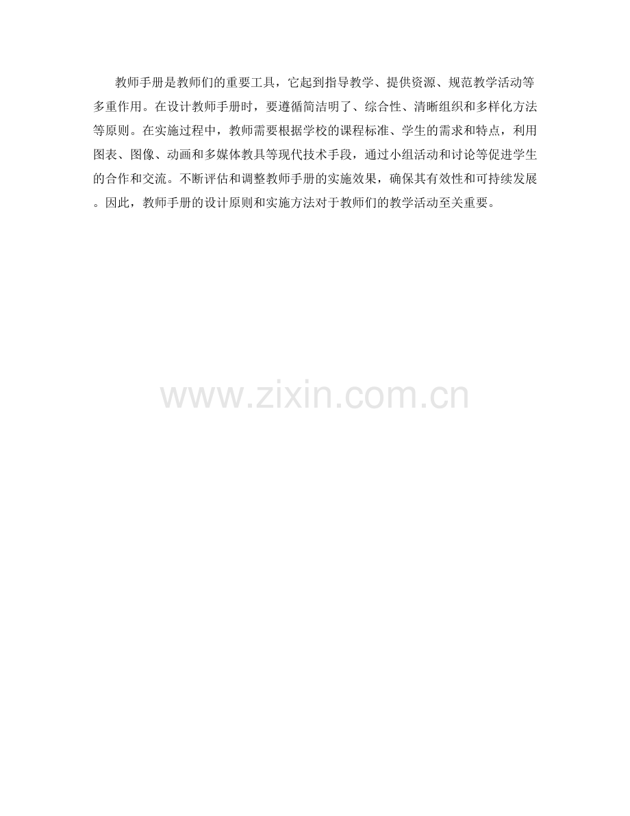 教师手册的设计原则和实施方法.docx_第2页