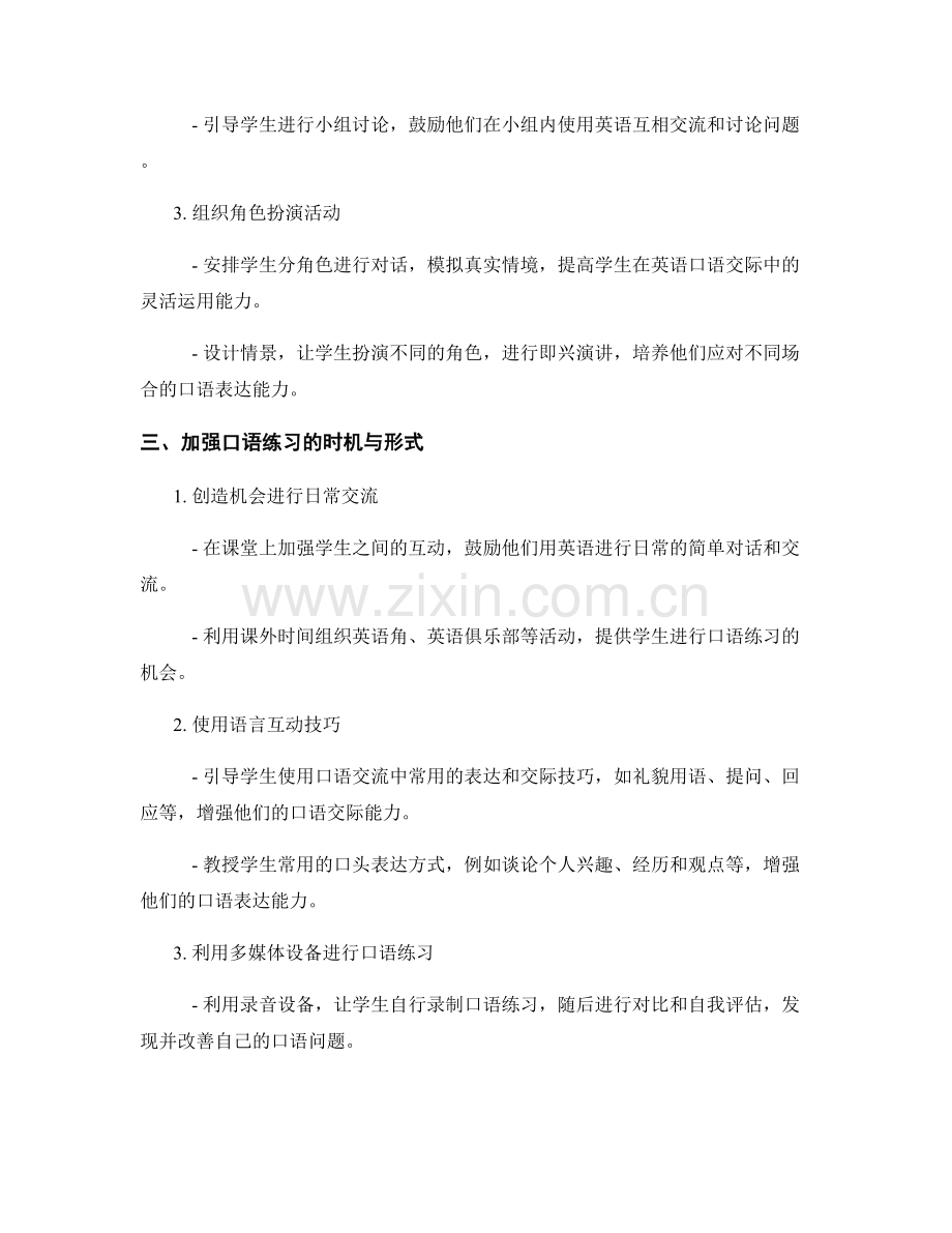 教师手册：提高学生英语口语能力的实用指南.docx_第2页