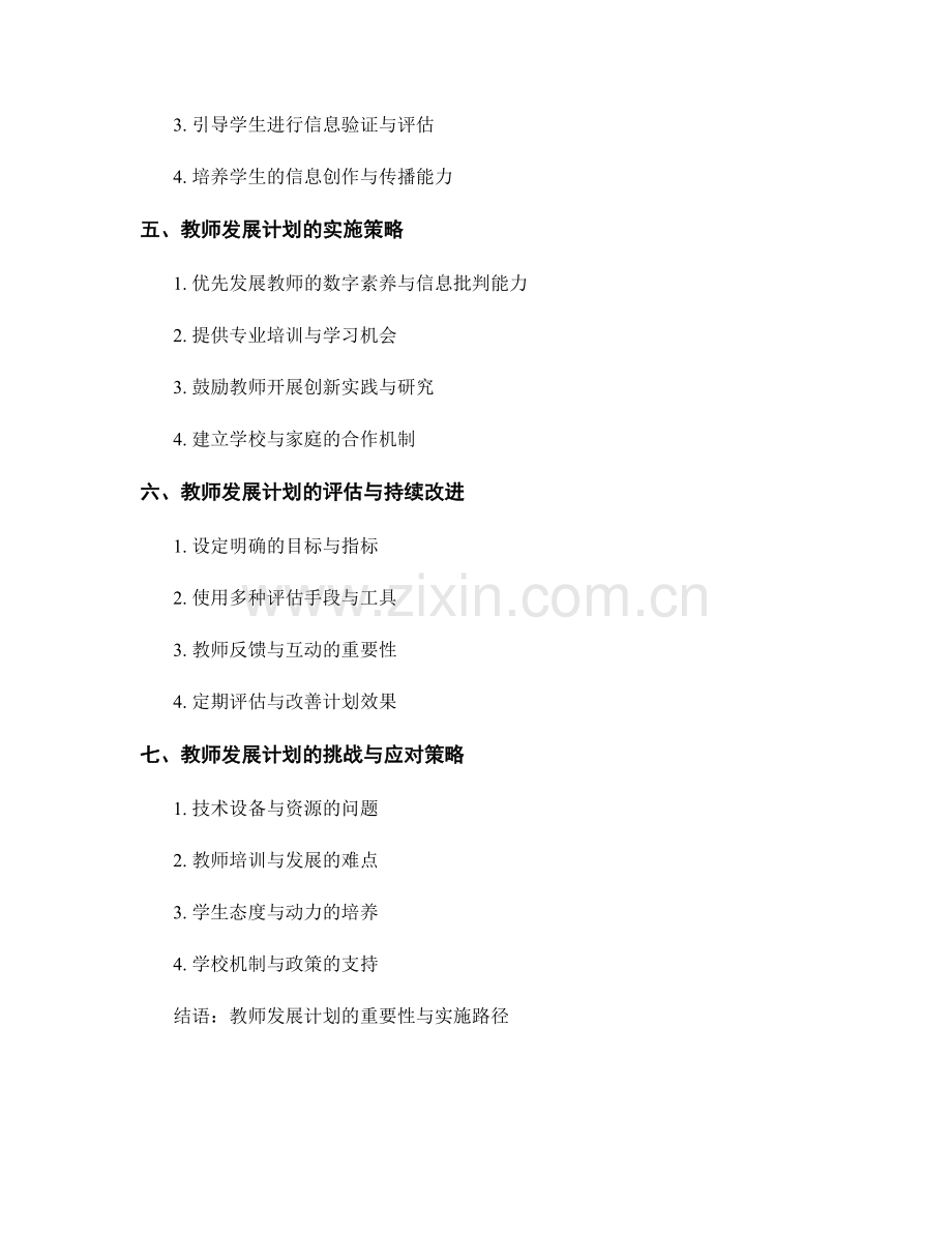 教师发展计划：培养学生数字素养和信息批判能力.docx_第2页