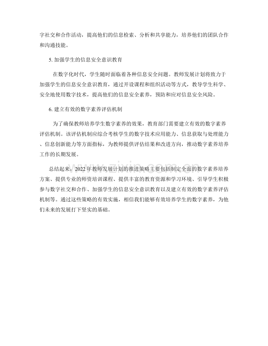 2022年教师发展计划：培养学生数字素养的推进策略.docx_第2页