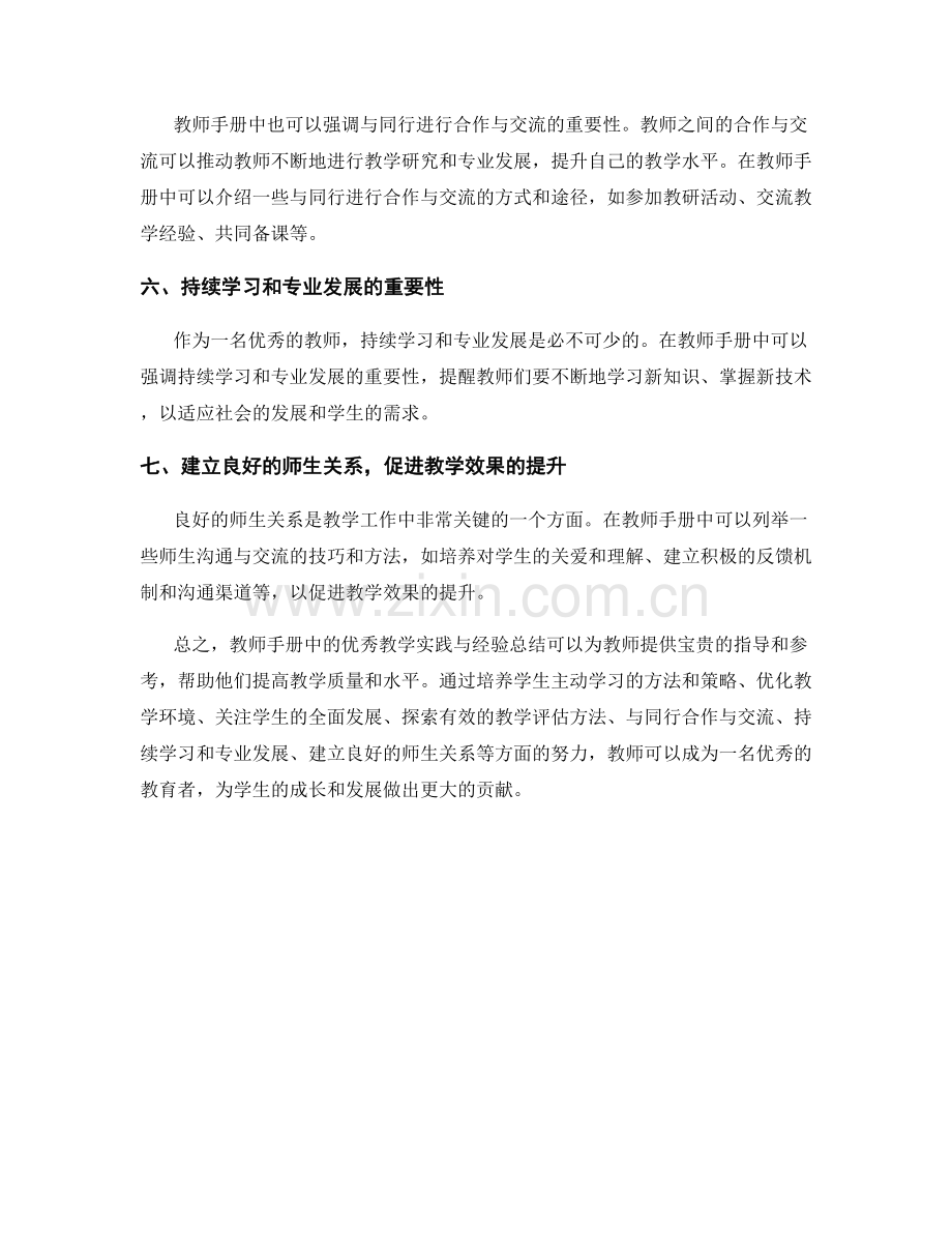 教师手册中的优秀教学实践与经验总结.docx_第2页