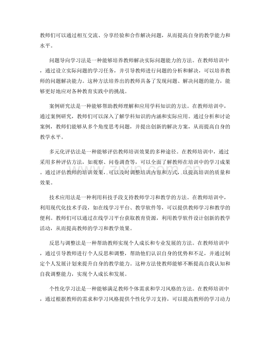 教师培训中的多样化学习和教学方法.docx_第2页