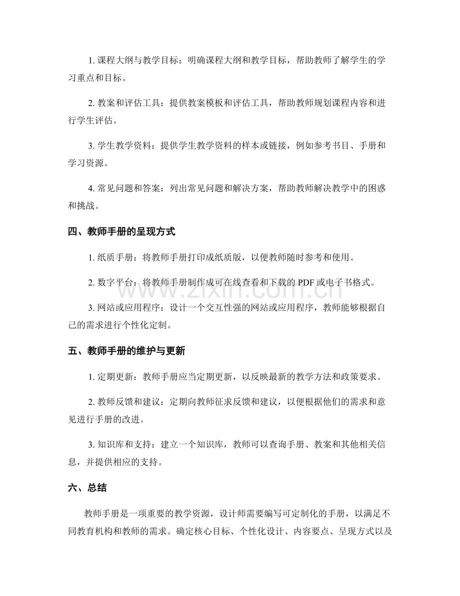 设计师如何编写可定制化的教师手册.docx_第2页