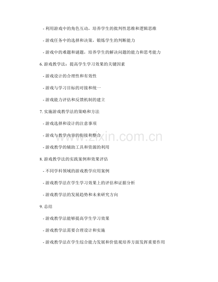 教师培训资料：利用游戏教学法提高学生学习效果的指南.docx_第2页