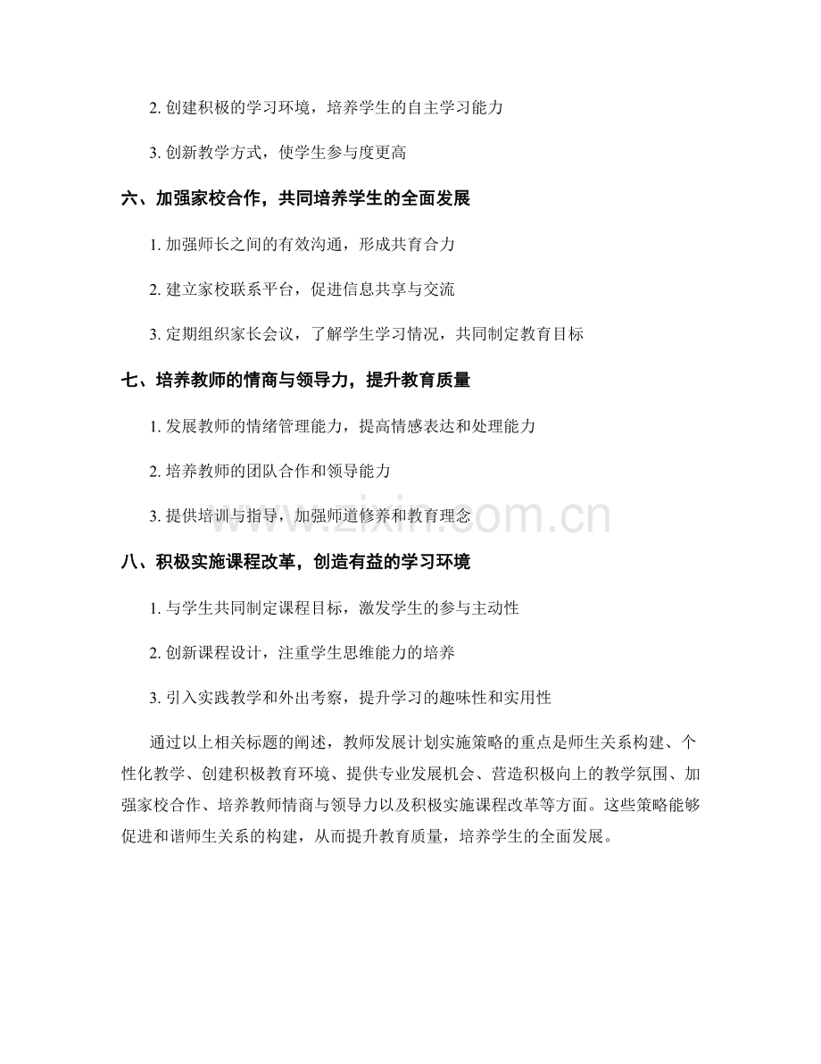 教师发展计划实施策略分享：构建和谐师生.docx_第2页