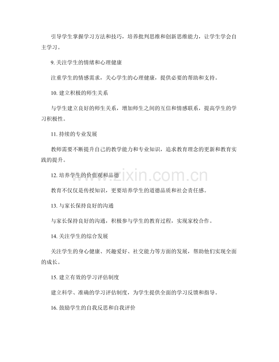 教师手册：优化学生学习体验的实用指南.docx_第2页