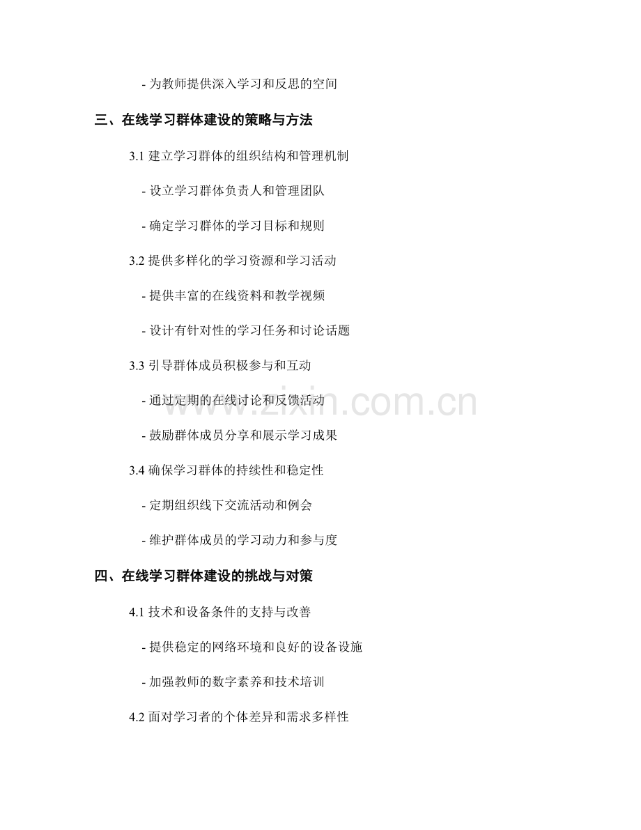 教师培训资料的在线学习群体建设.docx_第2页