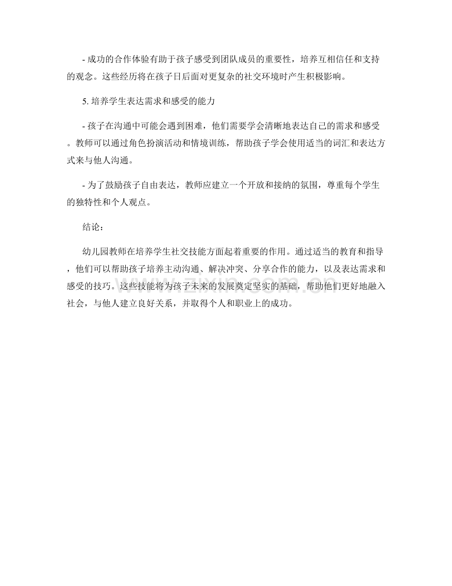 幼儿园教师手册指南：培养学生社交技能.docx_第2页