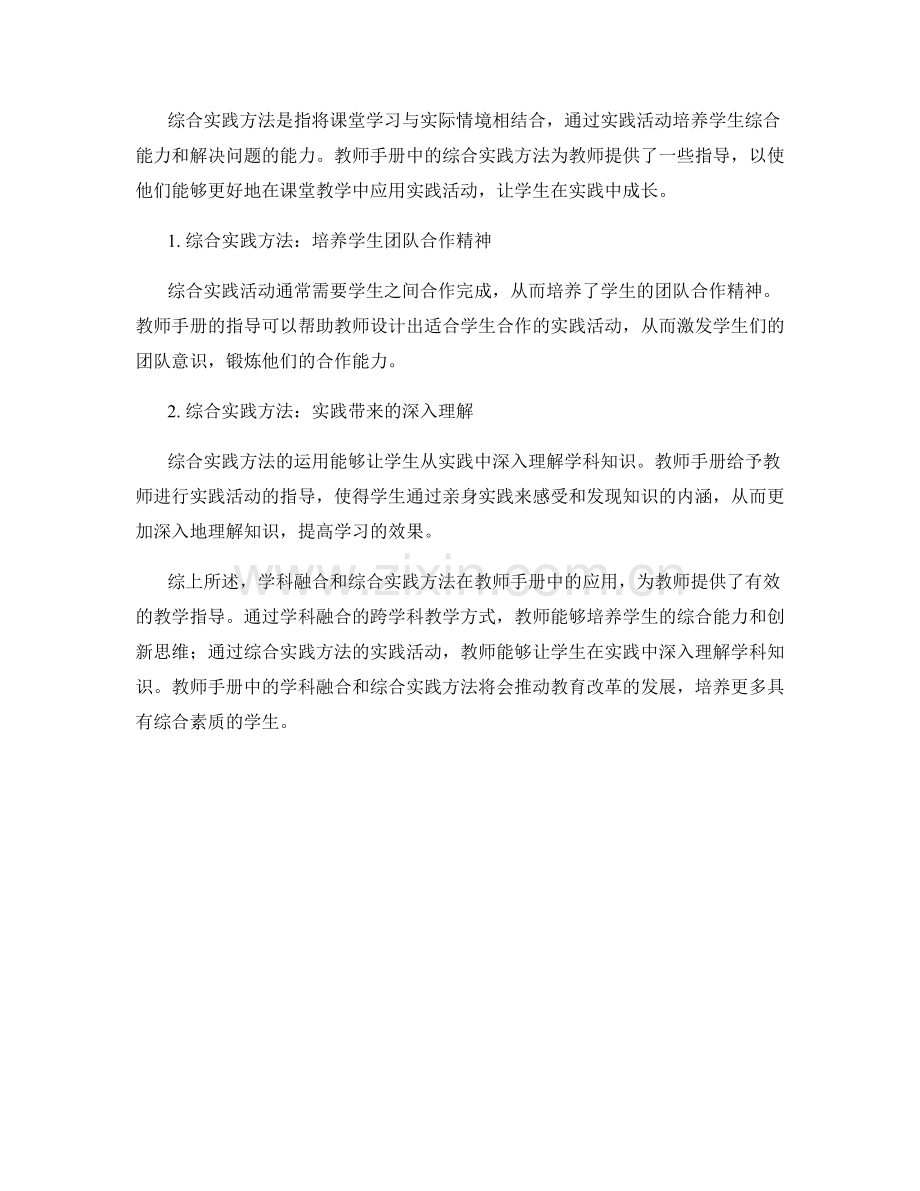 教师手册中的学科融合和综合实践方法.docx_第2页