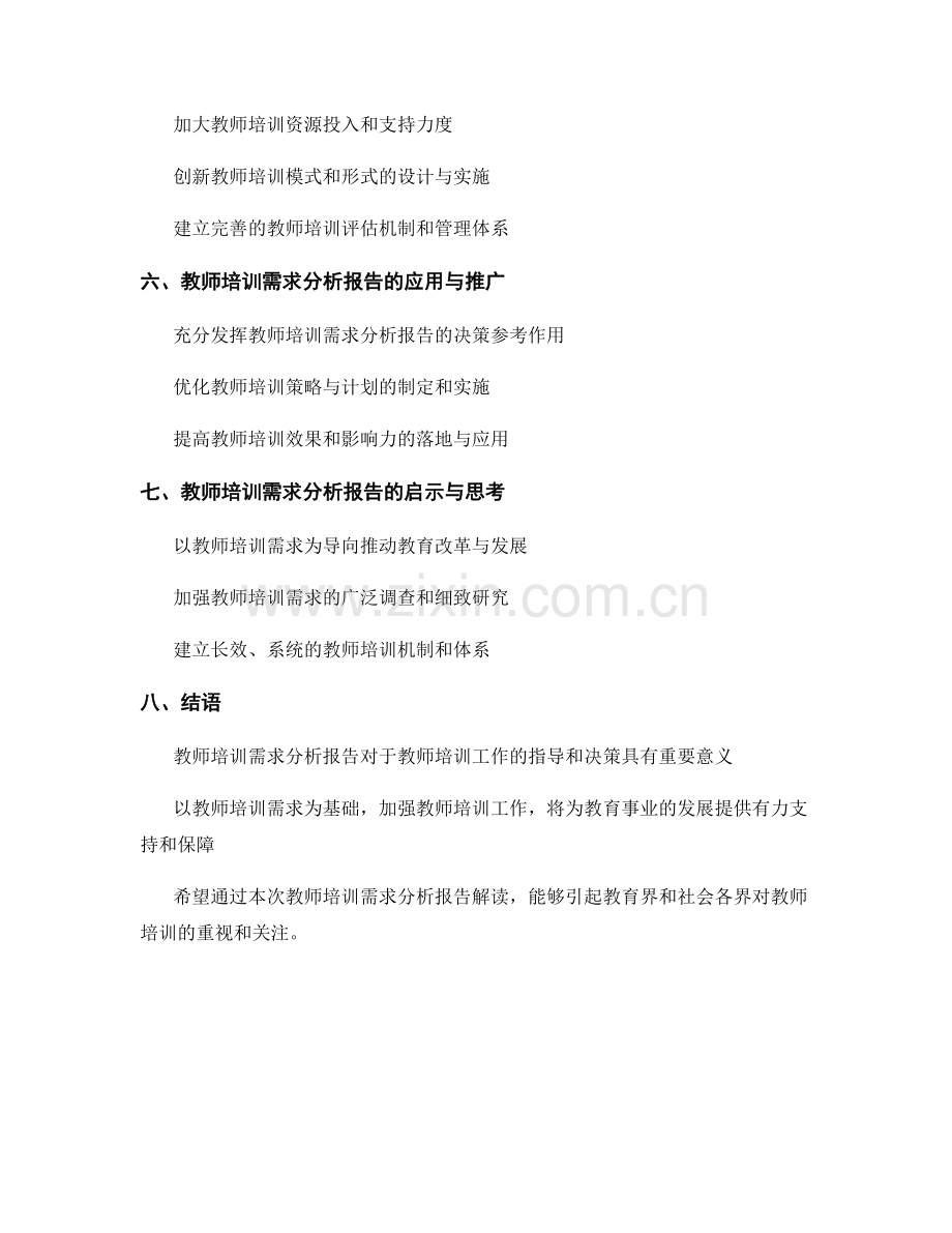 2022年度教师培训需求分析报告解读.docx_第2页