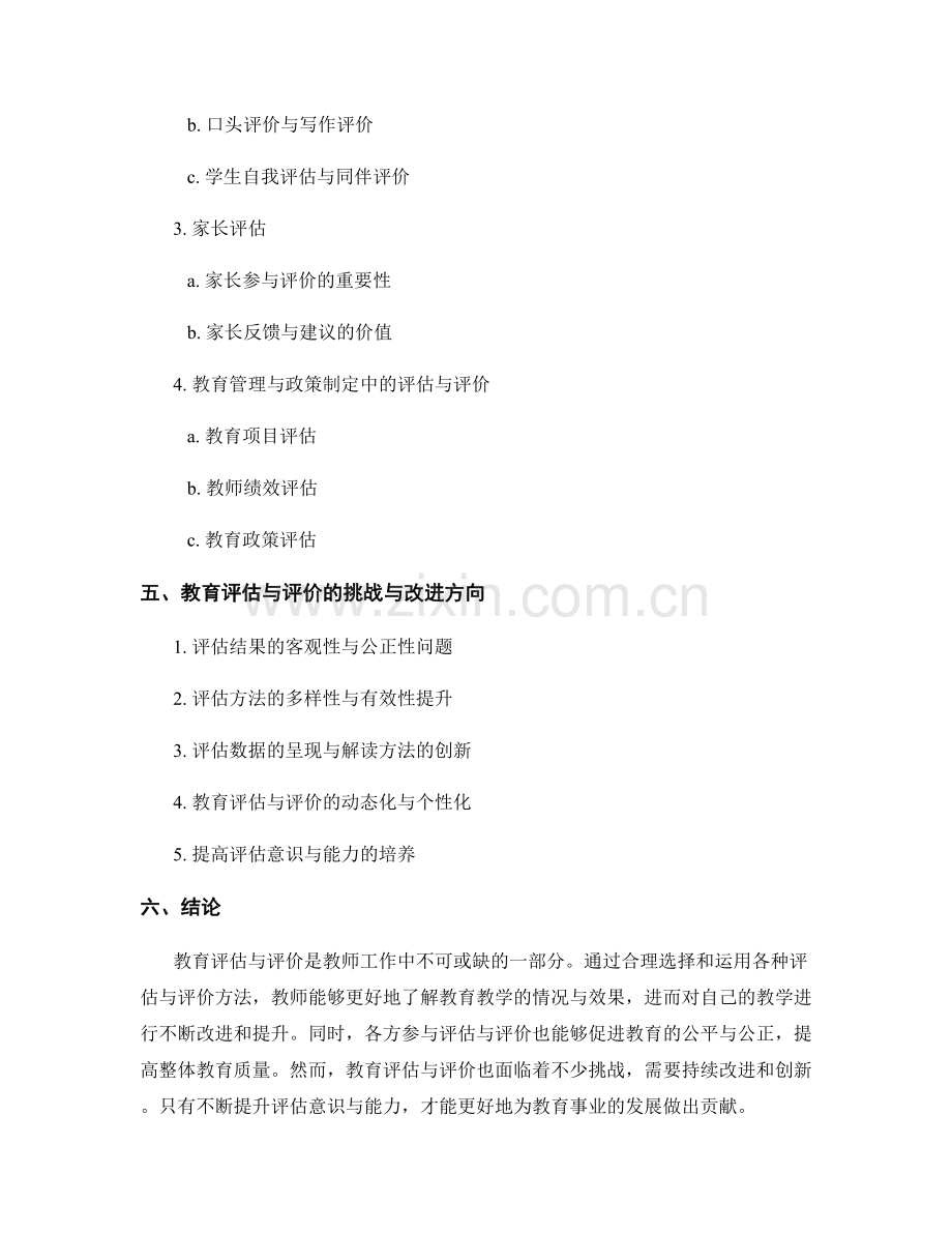 教师手册：教育评估与评价方法的实际应用.docx_第2页