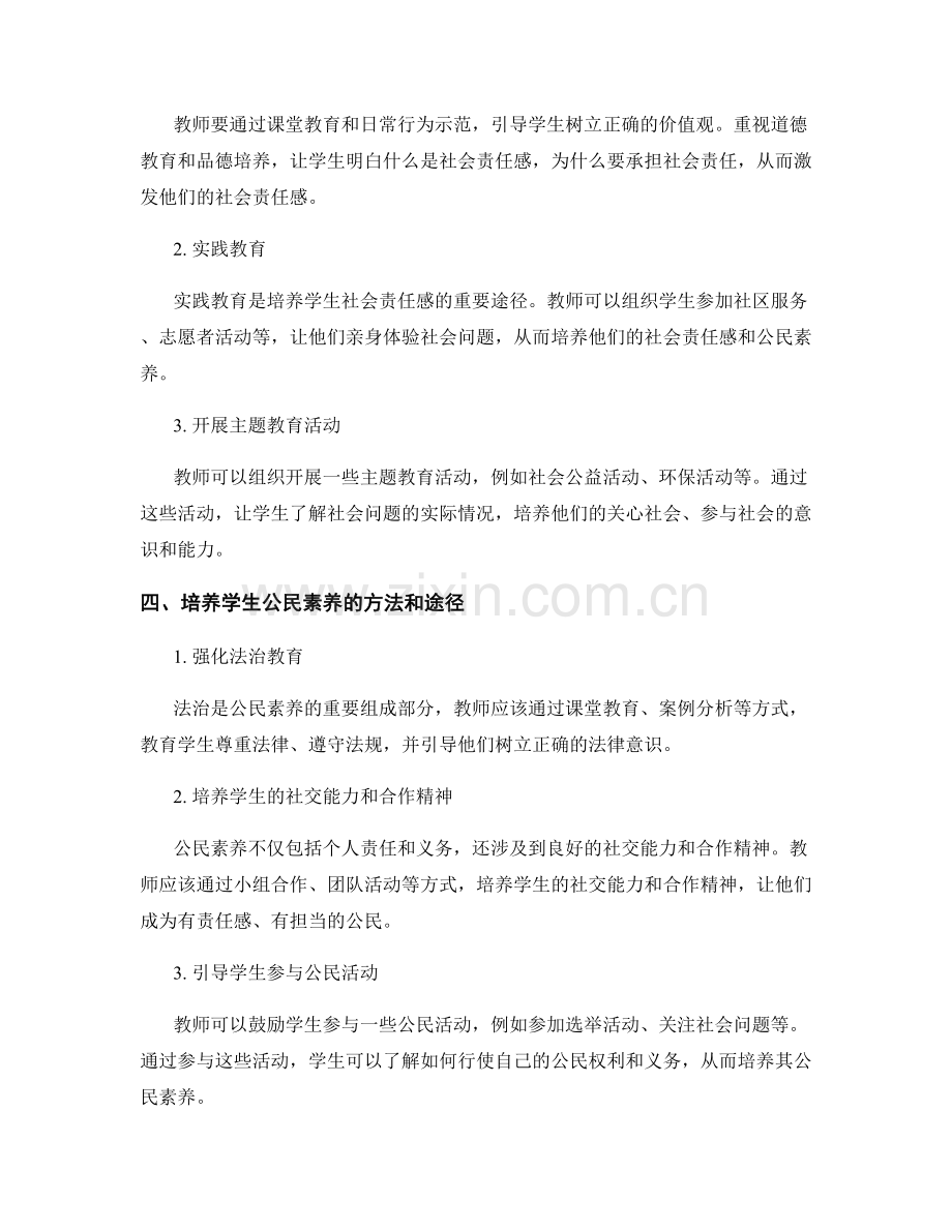 教师培训资料：培养学生社会责任感与公民素养.docx_第2页