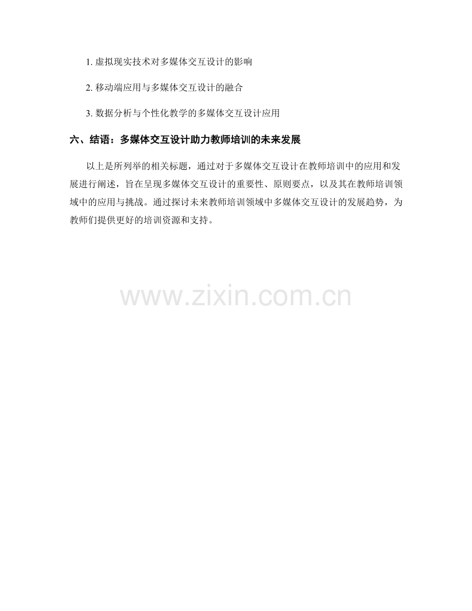 教师培训资料的多媒体交互设计与应用.docx_第2页