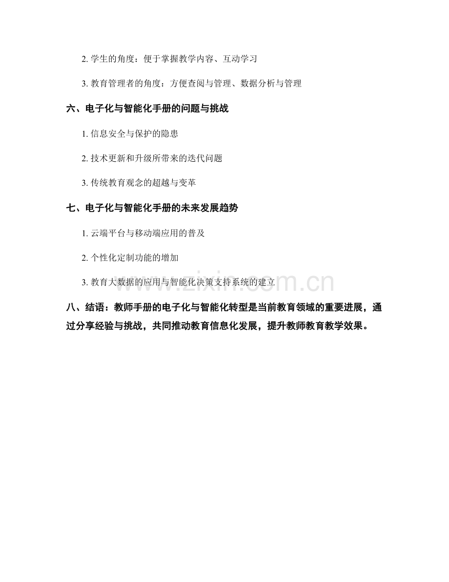 教师手册的电子化与智能化转型经验分享.docx_第2页