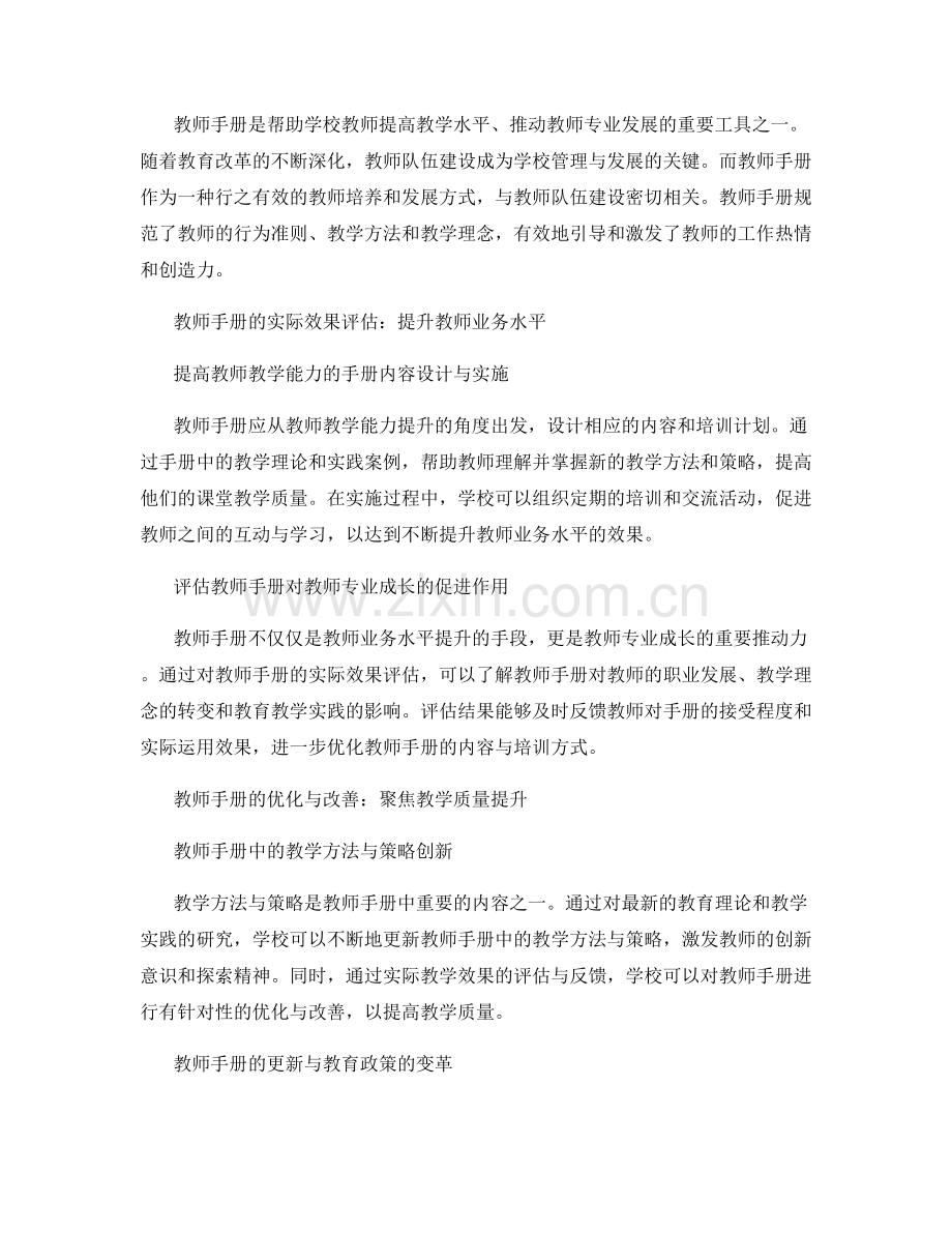 教师手册在学校教师队伍建设与管理中的实际效果评估与优化.docx_第2页