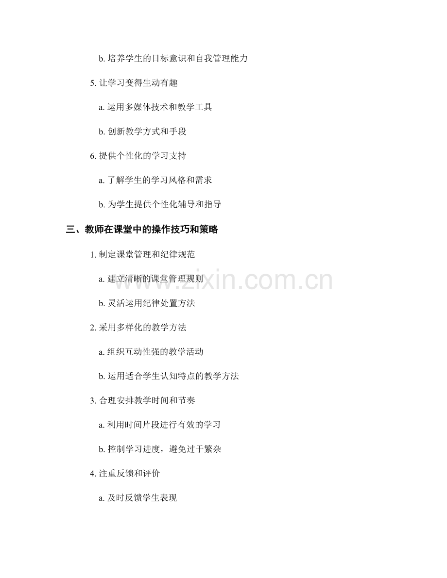 教师培训资料：应对学生注意力问题的方法.docx_第2页