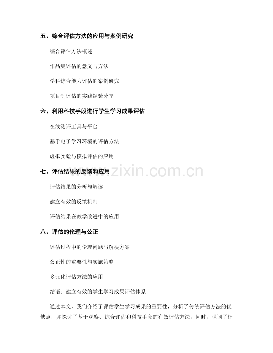 教师手册：评估学生学习成果的有效方法和实用工具.docx_第2页