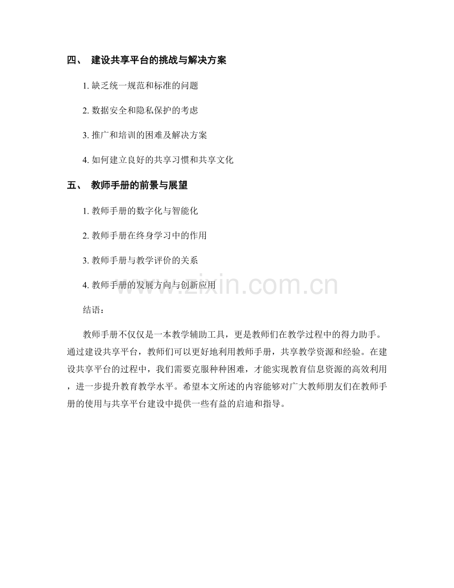 教师手册的使用与共享平台建设.docx_第2页