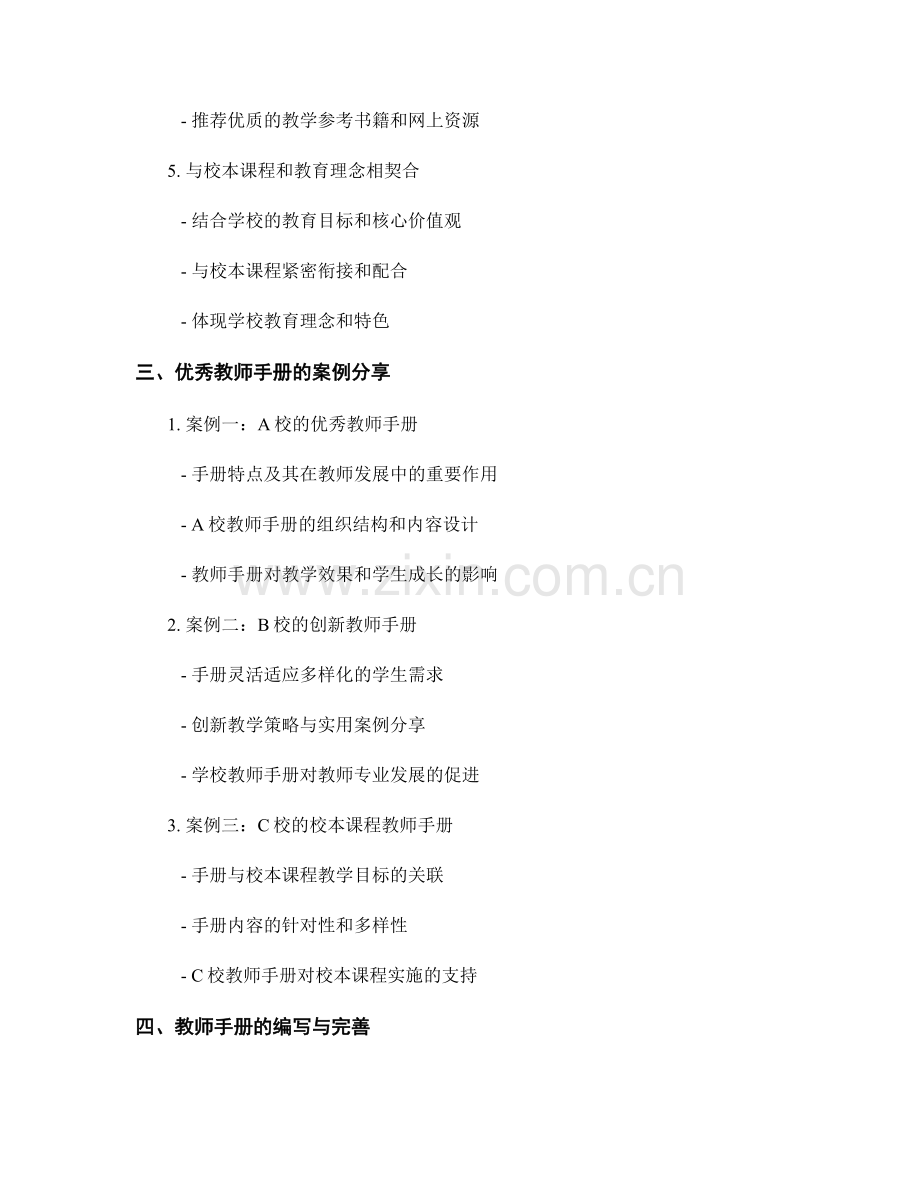 优秀教师手册的特点分析和案例分享.docx_第2页