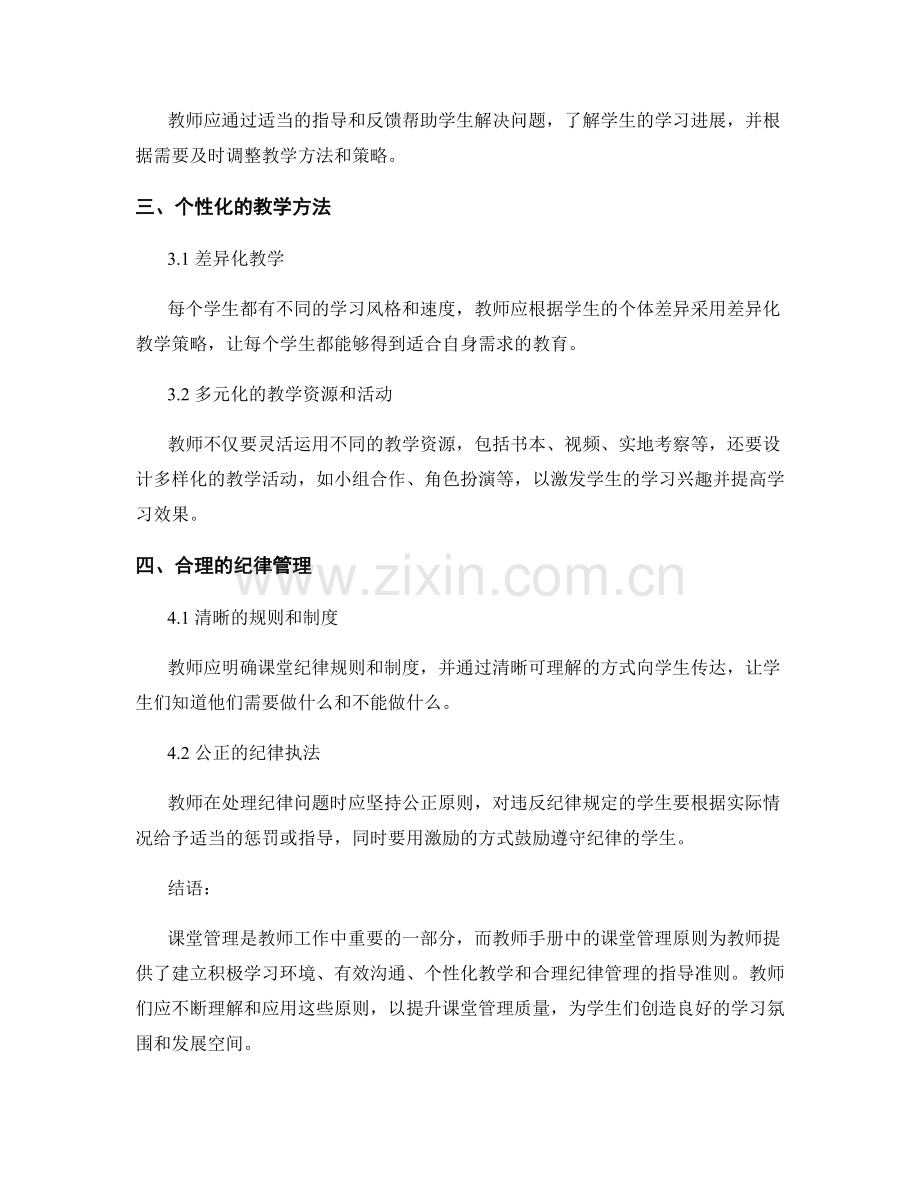 解读教师手册中的课堂管理原则.docx_第2页