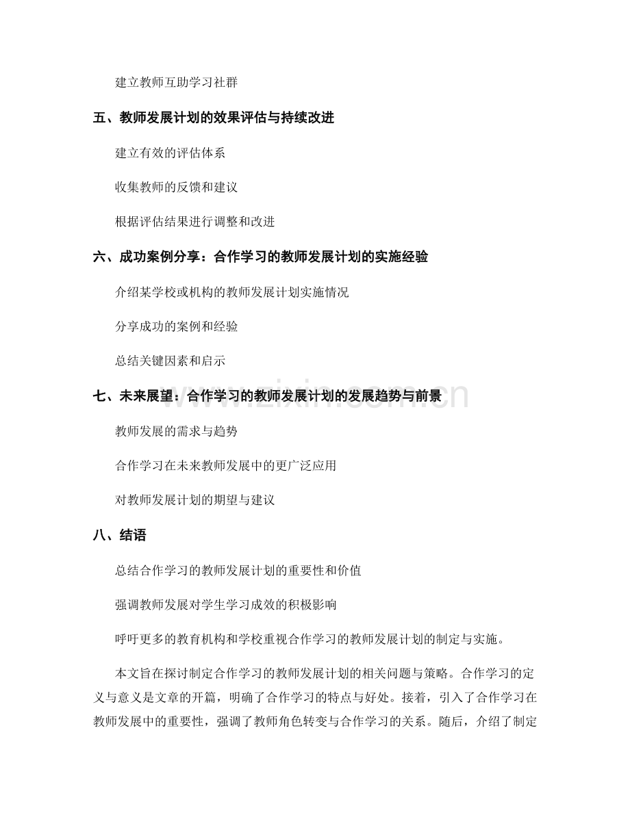 制定合作学习的教师发展计划.docx_第2页