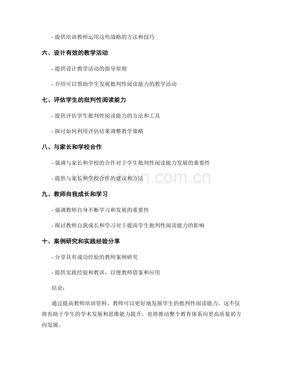 提高教师培训资料：发展学生批判性阅读能力.docx_第2页