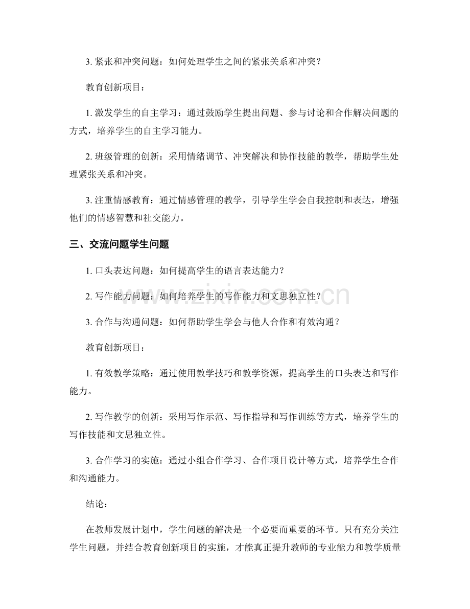 教师发展计划中的学生问题解决与教育创新项目.docx_第2页