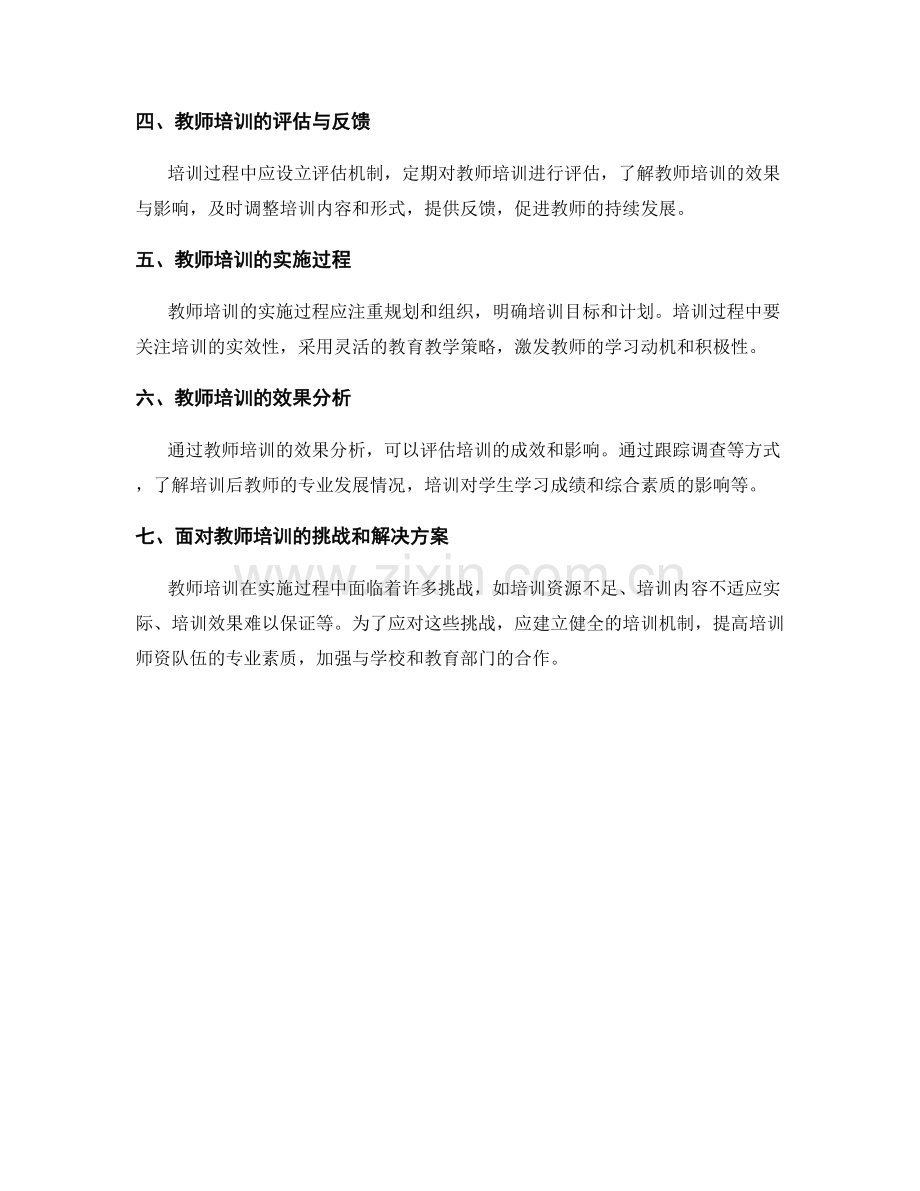 教师专业发展的教师培训资料.docx_第2页