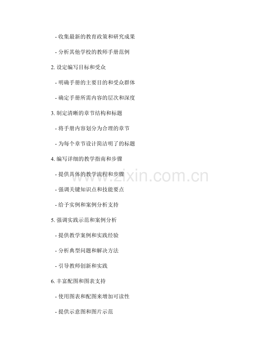 教师手册编写的最佳实践.docx_第2页