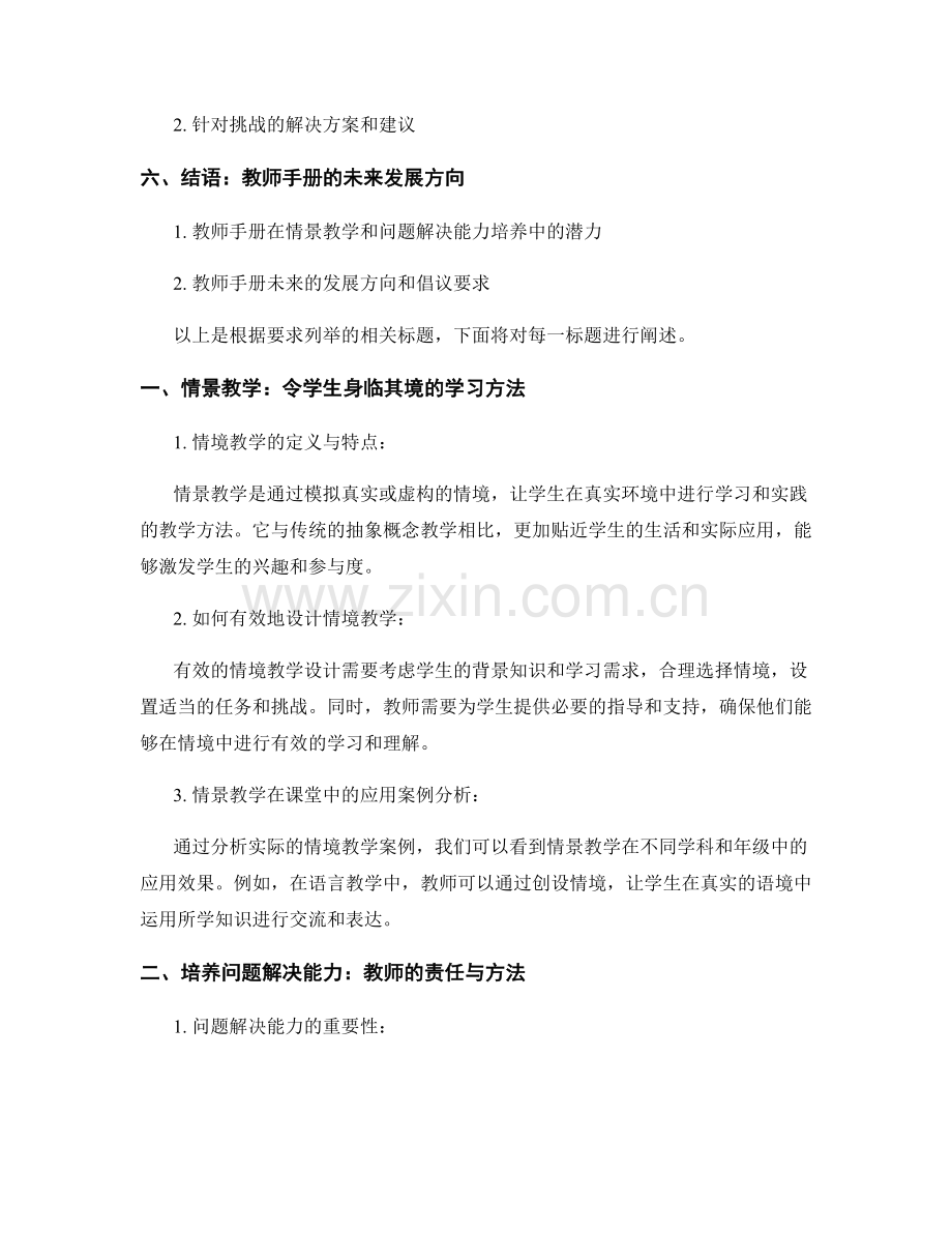 教师手册的情景教学与问题解决能力培养.docx_第2页