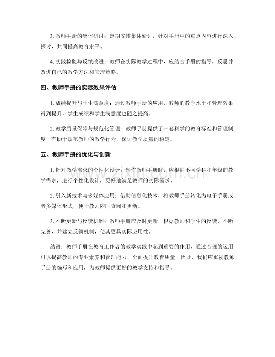 教师手册的重要性与具体应用解析.docx_第2页