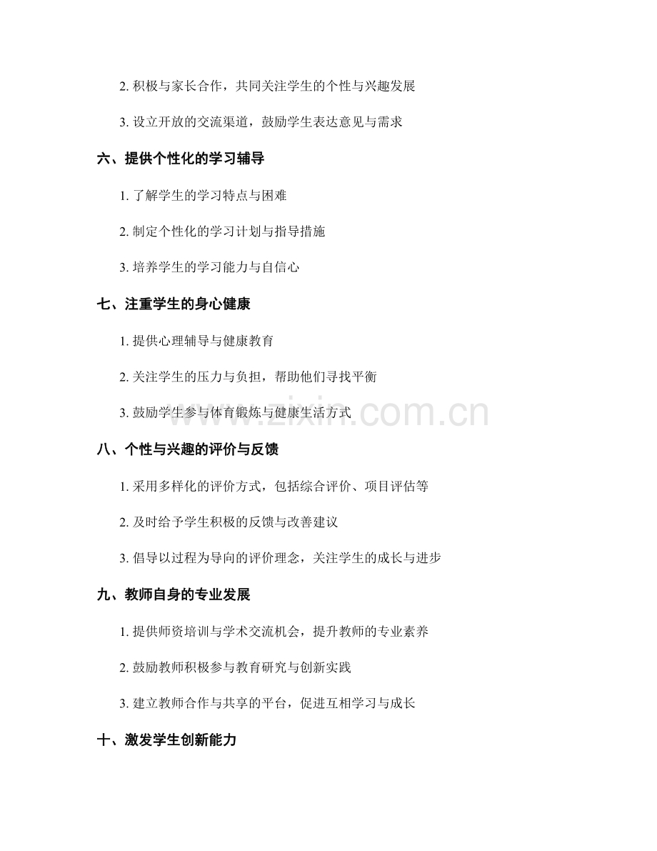 教师手册2022版：指导学生发展个性与兴趣.docx_第2页