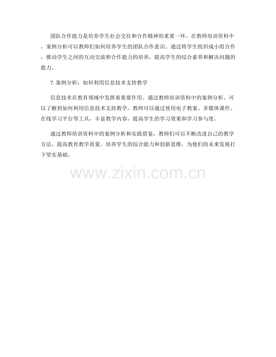 教师培训资料中的案例分析与实践借鉴.docx_第2页